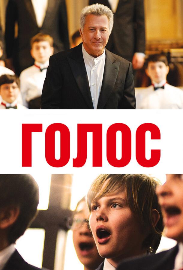 Фильм Голос 2014 года смотреть онлайн бесплатно